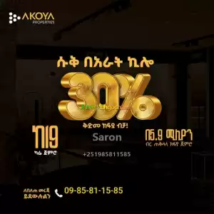 የንግድ ሱቆች መሃል 4ኪሎ ላይ Price in Ethiopia