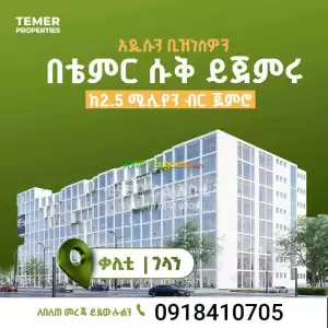 ገላን ሳይት in Ethiopia