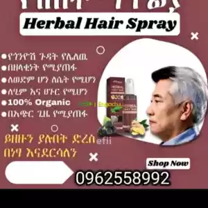 ዘላቂ የሺበት ማጥፊያ | Herbal gray hair in Ethiopia