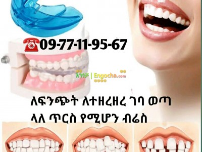 teeth correct ጥርስ ያስተካክላል 