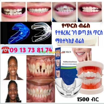 teeth የጥርስ ብሬስ