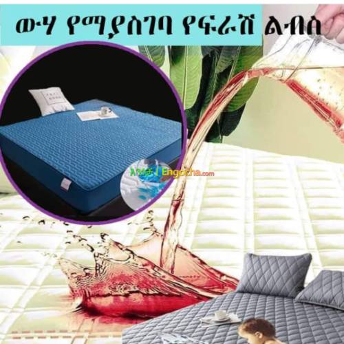 water proof bed cover ውሃ ማያስገባ የአልጋ ሽፋን