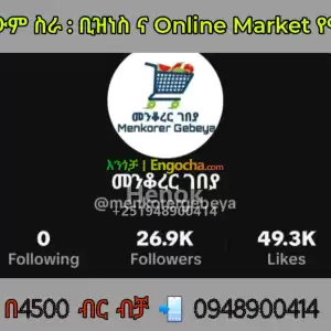 TikTok አካውንት in Ethiopia