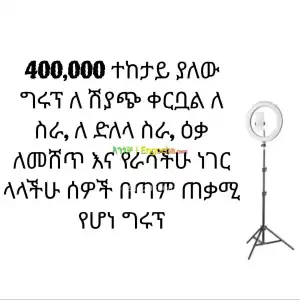 የ ፈስቡክ ግሩፕ Price in Ethiopia