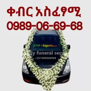 የቀብር አስፈጻሚ Price in Ethiopia