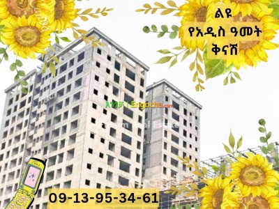 ልዩ የአዲስ ዓመት ቅናሽ - Apartments for sale