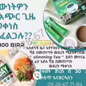 ሸንቀጥ ማለት ይፈልጋሉ Price in Ethiopia