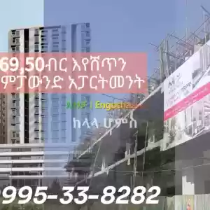 አፓርትመንትና የንግድ ሱቅ በካሬ 69500 ብር ብቻ( ኮምፓውንድ ውስጥ በፍታን ግንባታ ላይ ያለ)) Price in Ethiopia
