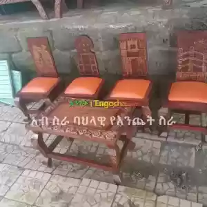 ወንበር Price in Ethiopia