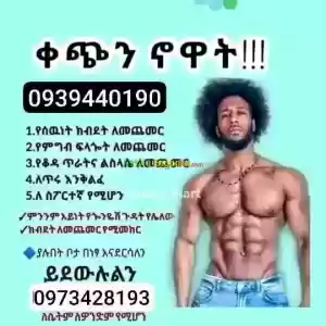 ውፍረት መጨመሪያ Price in Ethiopia
