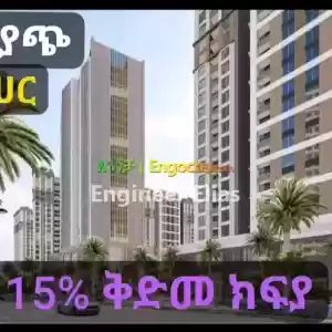 ጊፍት ሪልስቴት Price in Ethiopia